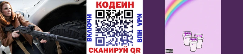 Купить где Злынка Codein напиток Lean (лин)